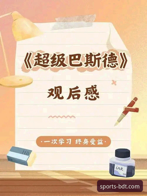 资深用户分享：半岛体移动端体验巴斯克德比的实战心得