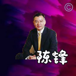 陈锋