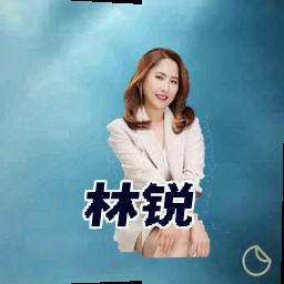林锐