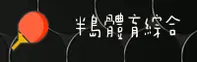 半岛体(BDTIYU)官方网站 - 综合体育行业的首选平台
